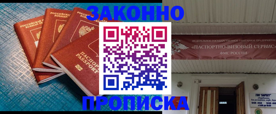 временная регистрация в квартире в Славгороде