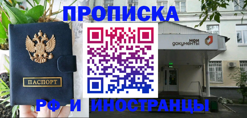 временная регистрация в квартире в Славгороде