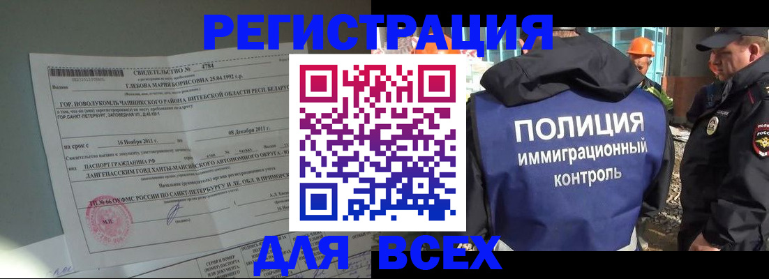 временная регистрация купить в Славгороде
