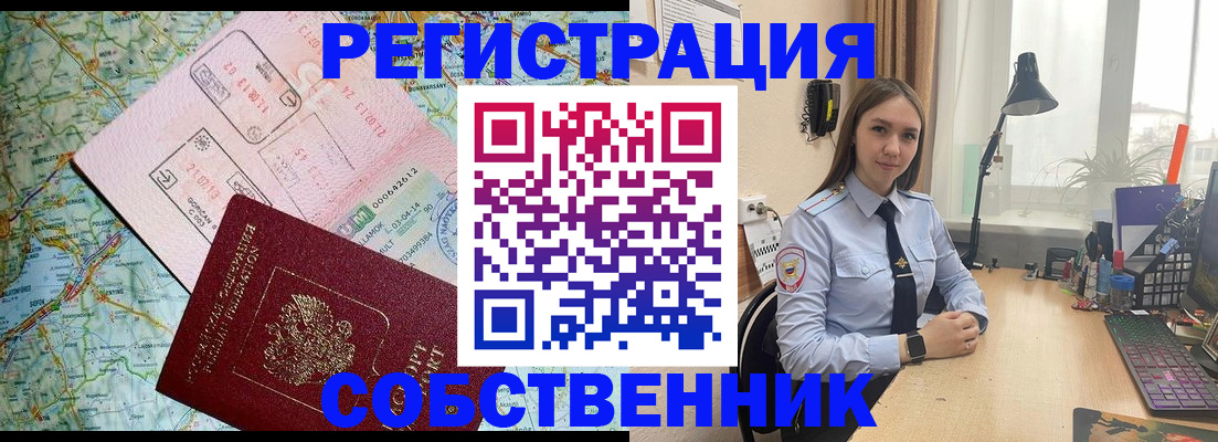 прописка для военкомата в Славгороде