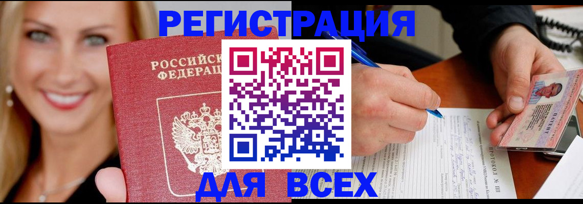 прописка поиск в Славгороде